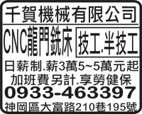 千賀機械有限公司
