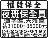 權毅保全