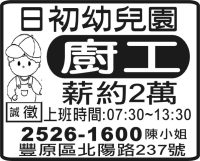 日初幼兒園