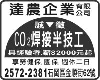 達農企業 有限 公司