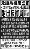 元順昌有限公司