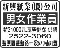 新興紙業(股)公司