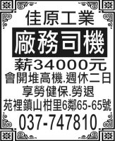 佳原工業