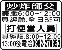 打便當人員 炒炸師父