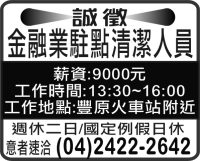 金融業駐點清潔人員