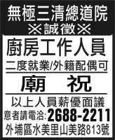 無極三清總道院
