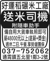 好運稻碾米工廠