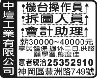 中 壇 工 業 有 限 公 司