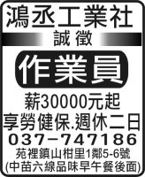 鴻丞工業社