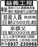 益義工程