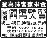 登喜味客家米食