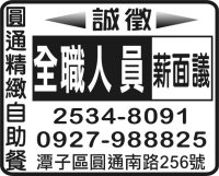 圓 通 精 緻 自 助 餐