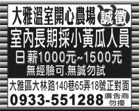 大雅溫室開心農場