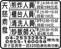 天 慈 素 食