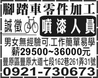 腳踏車零件加工