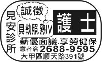 見 安 診 所