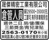 晟傑精密工業有限公司