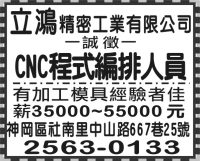 立鴻精密工業有限公司