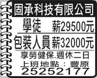 固承科技有限公司