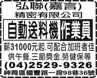 弘聯(嘉言) 精密有限公司
