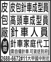 皮 包 廠