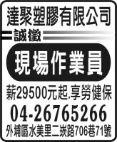 達聚塑膠有限公司