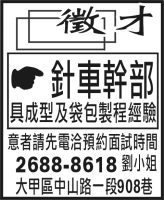 針車幹部