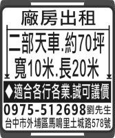 廠房出租