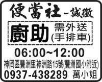 便當社