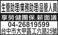 生管助理/業務助理/品管人員