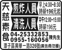天 慈 素 食