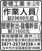 慶穗工業  (股) 公司