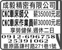 成毅精密有限公司