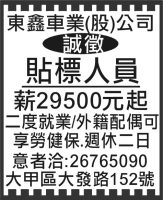 東鑫車業(股)公司