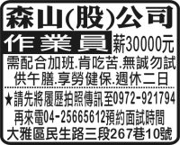 森山(股)公司
