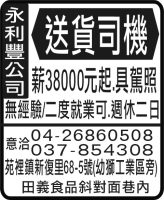 永 利 豐 公 司