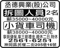 丞德興業(股)公司