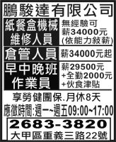 鵬駿達有限公司