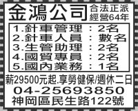 金鴻公司