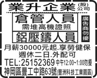 業升企業
