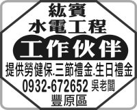 紘賓 水電工程