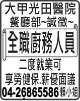 大甲光田醫院  餐廳部