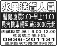 水果送貨人員