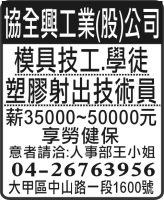 協全興工業(股)公司