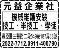 元 益 企 業 社