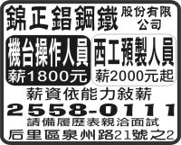 錦正錩鋼鐵 股份有限     公司
