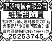 聖詠機械有限公司