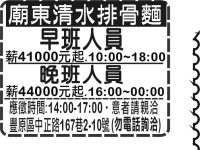 廟東清水排骨麵