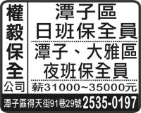 權 毅 保 全
