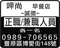 呷尚 早餐店